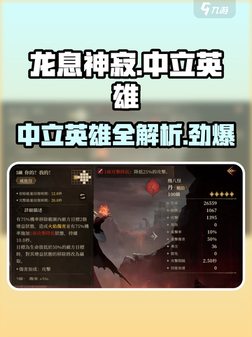 龙息神寂中立英雄有哪些介绍截图1