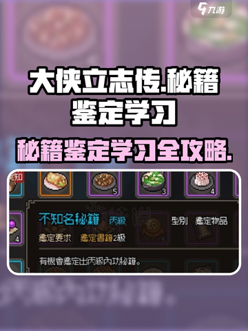 大侠立志传秘籍鉴定玩法🔥超简单学习攻略来啦！截图1