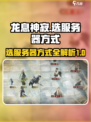 龙息神寂怎么选服务器介绍