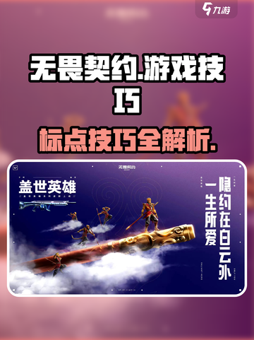 无畏契约标点是哪个键介绍截图1