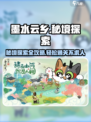淡墨水云乡秘境🔥超全探索玩法攻略来啦！