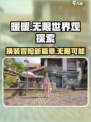 无限暖暖世界观是怎样的介绍