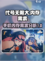 代号无限大多少g内存介绍