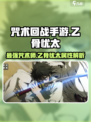 咒术回战手游乙骨忧太怎么样介绍