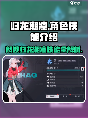 归龙潮凛技能全解析！🔥《原神》玩家必看💡截图1