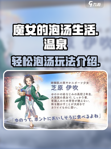 魔女的泡汤生活好玩吗介绍截图1