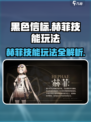 黑色信标赫菲怎么玩介绍