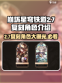 崩坏星穹铁道2.7复刻角色是谁介绍