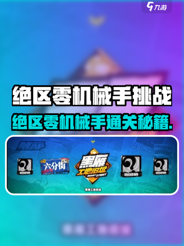 《绝区零🔥机械手通关秘籍！》截图1