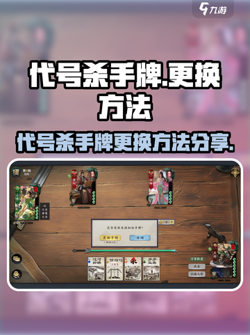 代号杀手牌怎么换介绍截图1