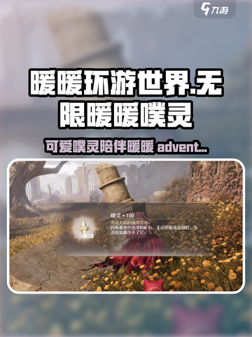 无限暖暖噗灵是什么介绍截图1