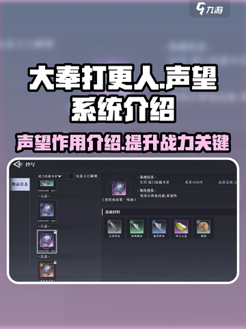 大奉打更人手游声望有什么用介绍截图1