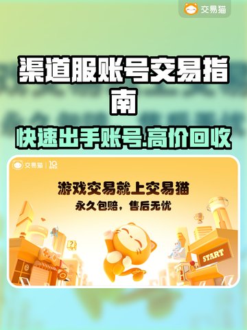 渠道服卖号？这个游戏🔥让你一夜回本！截图1