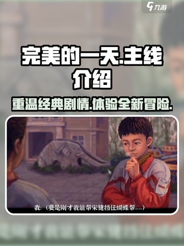 完美的一天手游主线是什么介绍截图1