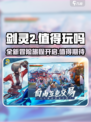 剑灵2手游🔥值得玩吗？玩法内容大揭秘！