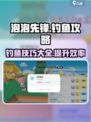 泡泡先锋怎么钓鱼介绍