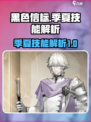 黑色信标季夏技能有哪些介绍