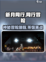 新月同行游戏怎么样介绍