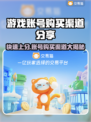 游戏账号在哪买？🔥渠道大揭秘！🔒