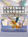 《宝可梦大集结》喷火龙持有物推荐🔥