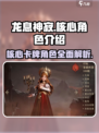 龙息神寂核心卡有哪些介绍