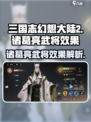 三国志幻想大陆2枭之歌诸葛亮怎么样介绍