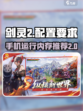 剑灵2多大内存介绍