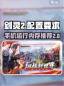 剑灵2多大内存介绍