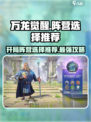 万龙觉醒🔥开局阵营怎么选？必看推荐！