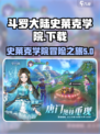 斗罗大陆史莱克学院在哪玩介绍