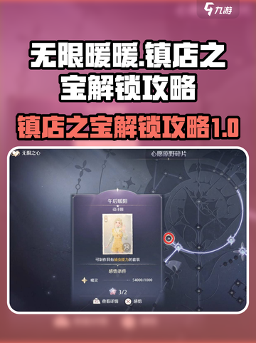 无限暖暖服装店大事故任务攻略介绍截图1