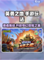 英勇之地好玩吗介绍