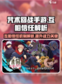 咒术回战手游互相信任作用是什么介绍