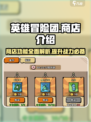 英雄冒险团商店介绍介绍
