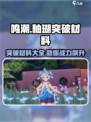 鸣潮⚡釉瑚突破材料大曝光！玩家必看🔥