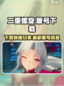 二重螺旋拿到版号了吗介绍