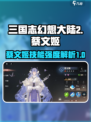 三国志幻想大陆2枭之歌蔡文姬怎么样介绍