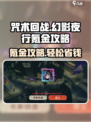 咒术回战手游🔥幻影夜行氪金省钱攻略⚡