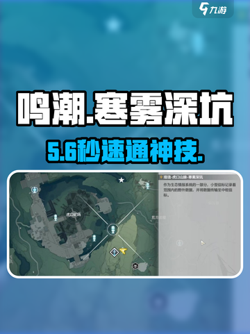 【鸣潮】寒雾深坑传送点秒开🔥截图1