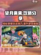 望月来来怎么玩介绍