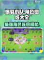 爆裂小队图纸大全介绍