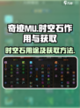 奇迹mu时空石有什么用介绍