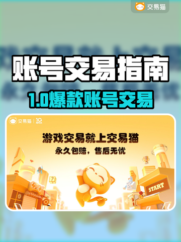 🔥全网疯传的游戏账号交易平台曝光！🎮💥截图1