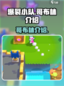 爆裂小队哥布林怎么样介绍
