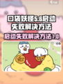 口袋吉伊卡哇启动失败怎么版介绍