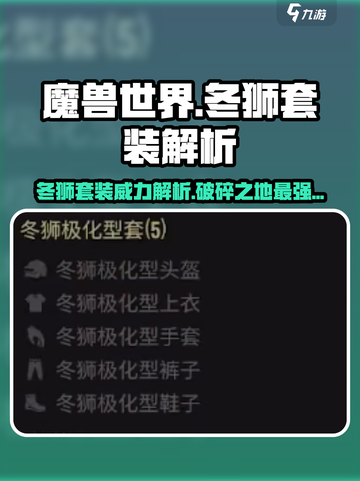 破碎之地冬狮套装🔥全网最强力推荐！GameManager必备装备🎉截图1
