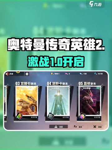 🔥奥特曼传奇英雄2晶核副本爆肝攻略💥截图1