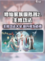 修仙家族模拟器2主修功法有哪些介绍