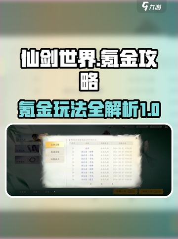 仙剑世界手游氪金攻略介绍截图1