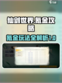 仙剑世界手游氪金攻略介绍